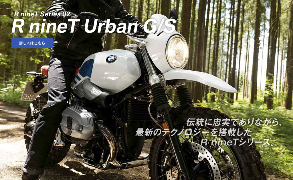 R nineT Urban G/S