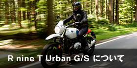 R nine T Urban G/S について