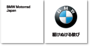 駆けぬける歓び BMW Motorrad JAPAN